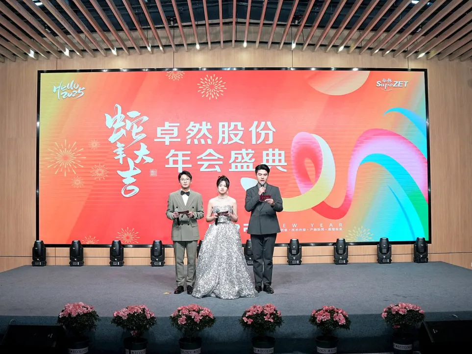 锐意突破 新征启程 | 尊龙凯时人生就搏股份2025年会盛典顺利召开